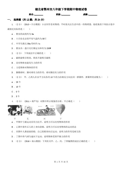 湖北省鄂州市八年级下学期期中物理试卷