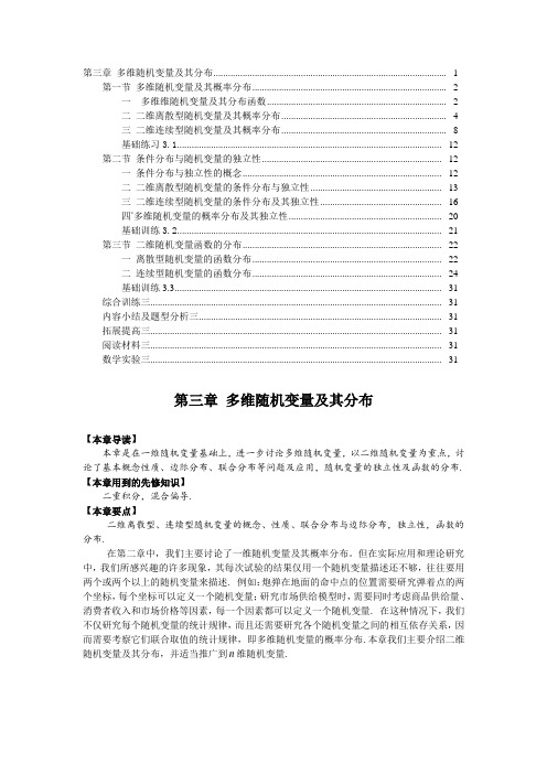 《概率论与数理统计》第三章 多维随机变量及其分布