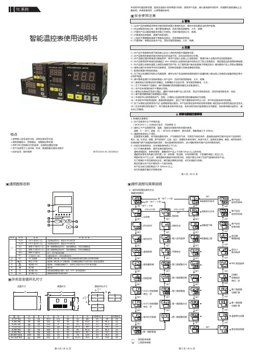 智能温控表使用说明书