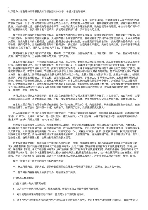 预算员实习报告范文5000字