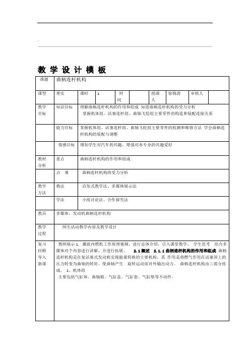 曲柄连杆机构汽车发动机教学设计