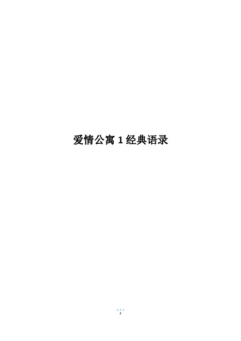 爱情公寓1经典语录