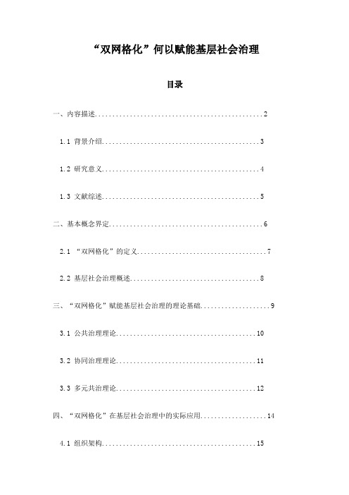 “双网格化”何以赋能基层社会治理