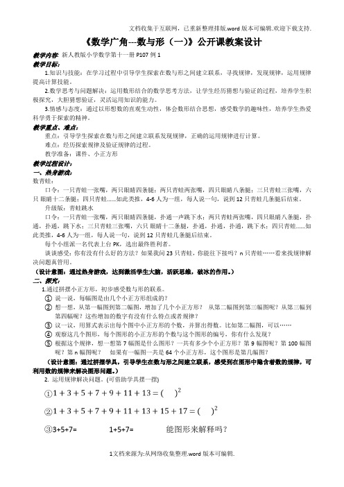 公开课数与形教案设计