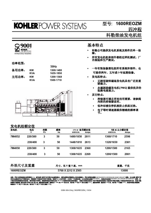 科勒柴油发电机文档资料