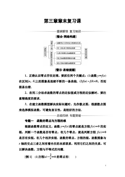 人教A版高中数学同步辅导与检测必修一第三章章末复习课