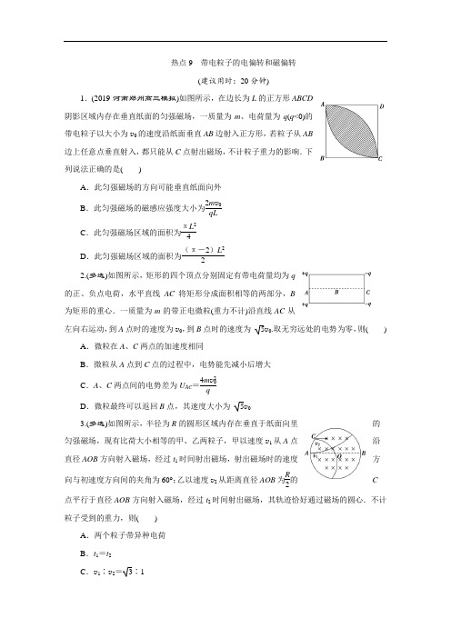 高考物理三轮复习练习选择题带电粒子的电偏转和磁偏转