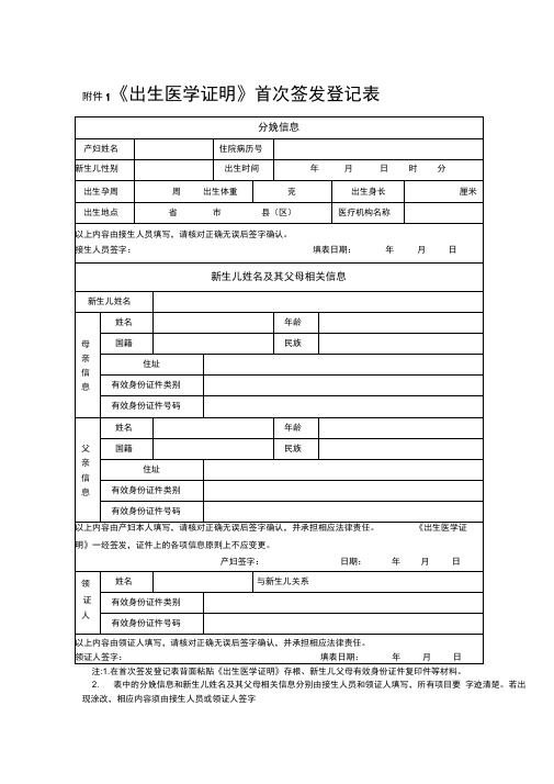 出生医学证明首次签发登记表