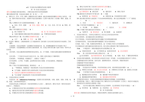 高一信息技术必修模块考试复习提纲