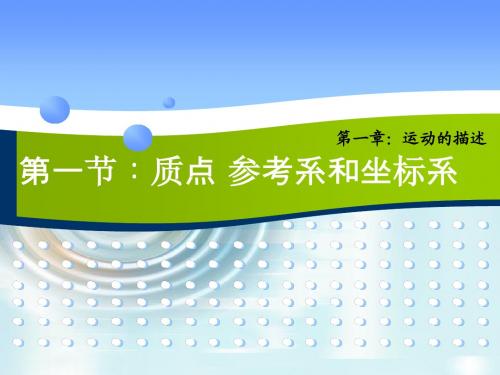 1.1 认识运动