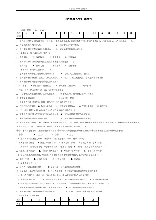《哲学与人生》 试卷二A