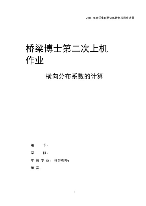 桥梁博士操作-横向分布系数的计算