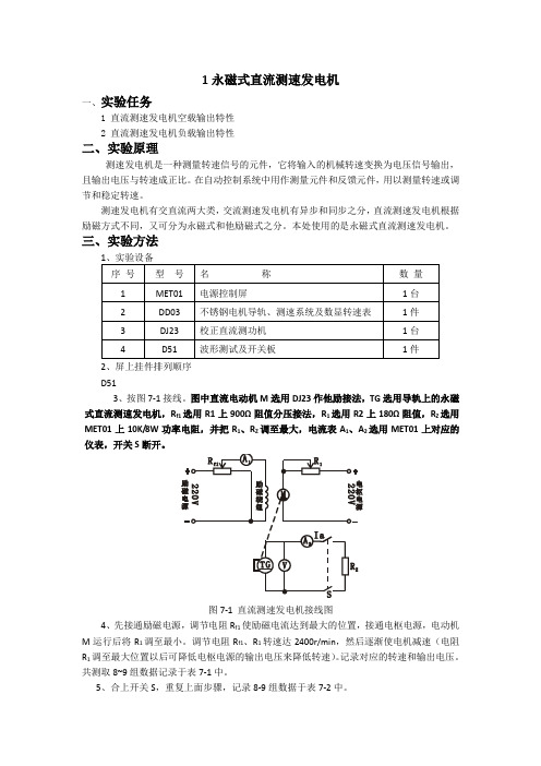 1永磁式直流测速发电机