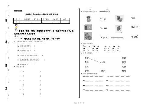 实验幼儿园小班每月一练试题D卷 附答案