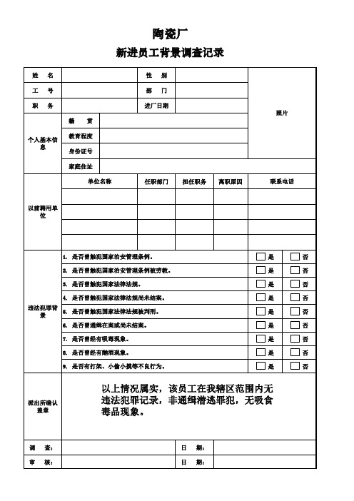 新进员工历史背景相关资料调查1-002