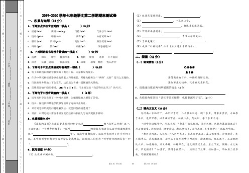 2019-2020学年部编人教版七年级语文第二学期期末测试卷及答案