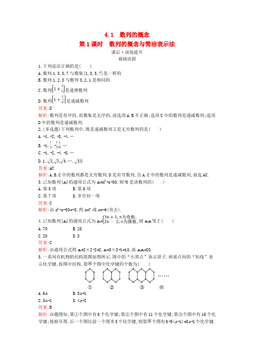 广西专版2024_2025学年新教材高中数学第四章数列4