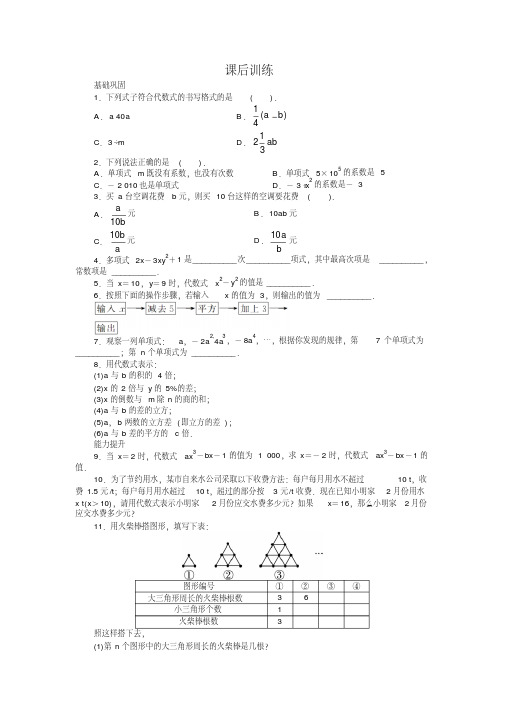 沪科版七年级数学上册课后训练2.1代数式(含答案详析)