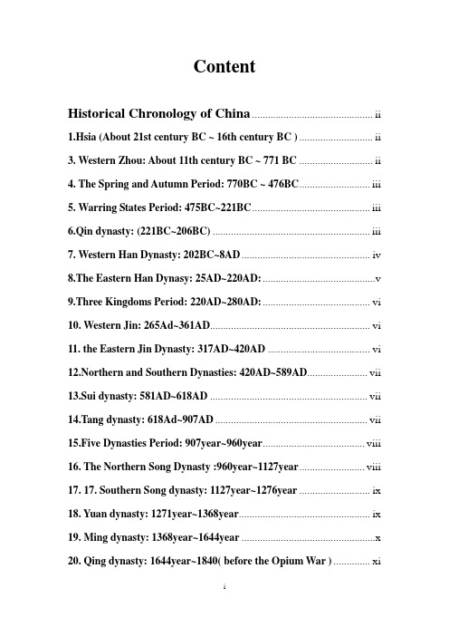 Historical Chronology of China中国历史大事年表