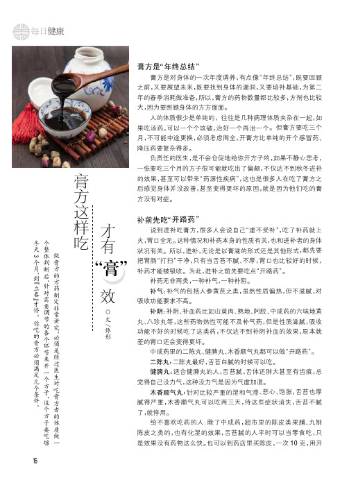 膏方这样吃才有“膏”效