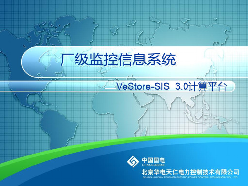 VeStore-SIS 性能计算相关-最新