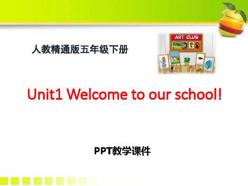 Unit 1《Welcome to our school》(Lesson 6)精品课件