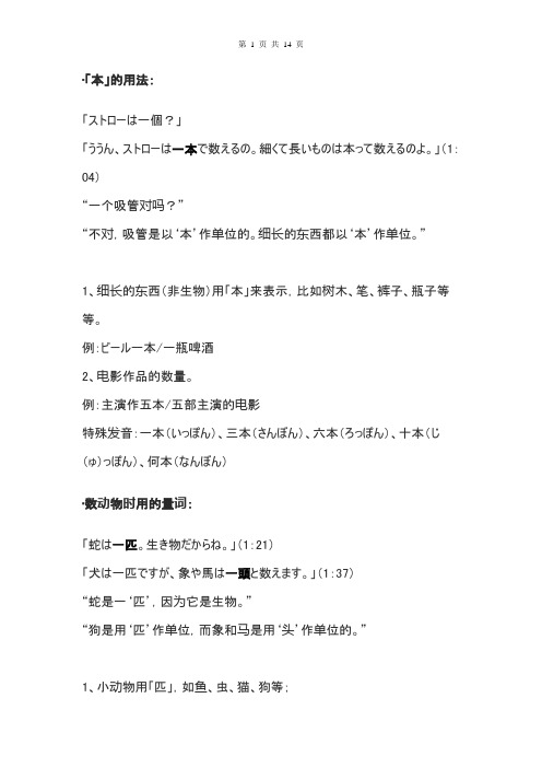 【日语】日本人不知道的日语_笔记