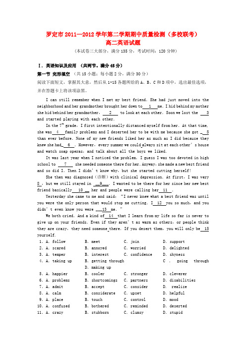 广东省罗定市2011-2012学年高二英语下学期期中联考试题 新人教版