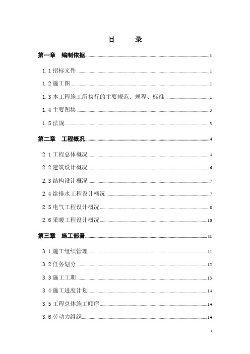 【施工资料汇编】锅炉房改造工程施工施工组织设计