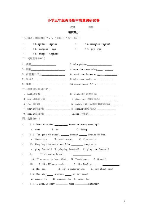 五年级英语下册 期中质量调研试卷(一)苏教牛津版