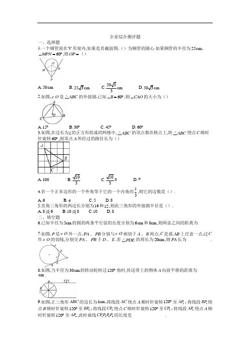 北师大版数学九年级下第三章圆全章综合测评题含答案