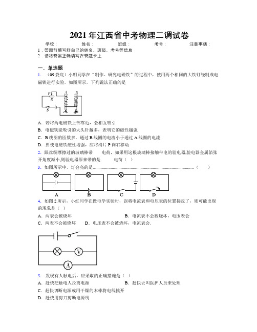 2021年江西省中考物理二调试卷附解析