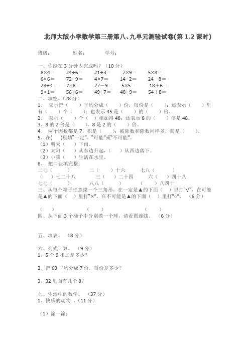 二年级数学上册_第十三周教案