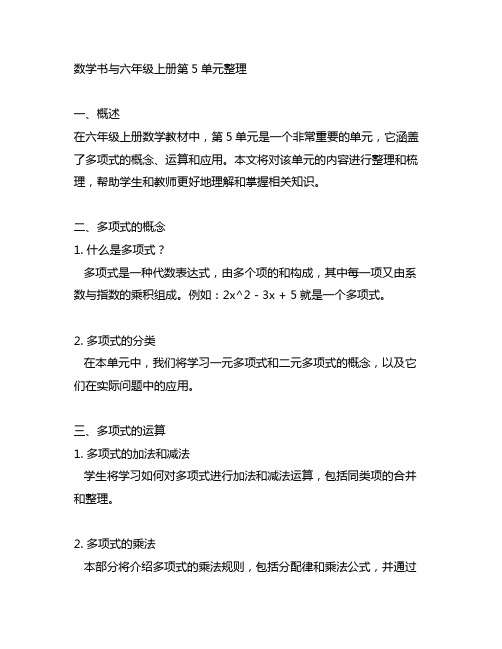 数学书与六年级上册第5单元整理