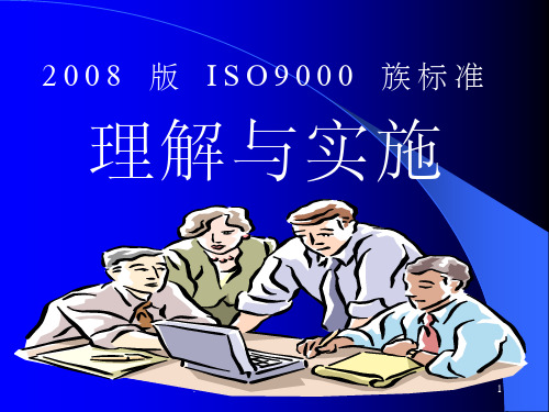 ISO9000教材ppt课件