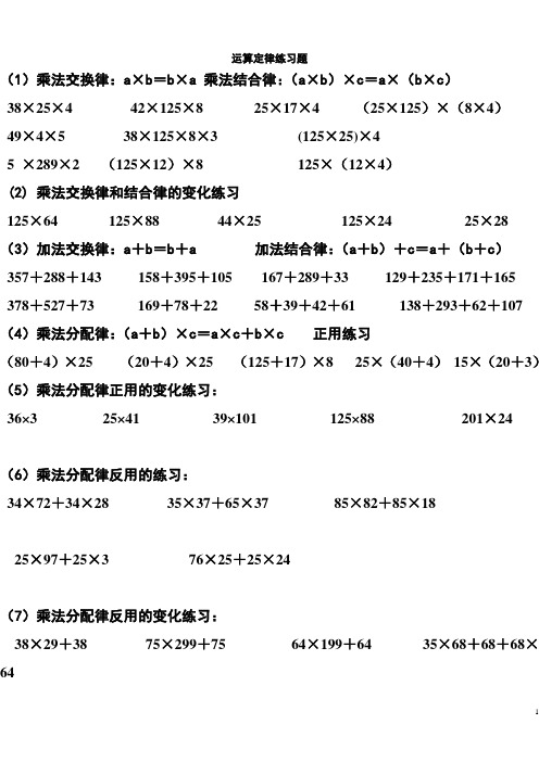 简便运算的练习题和答案