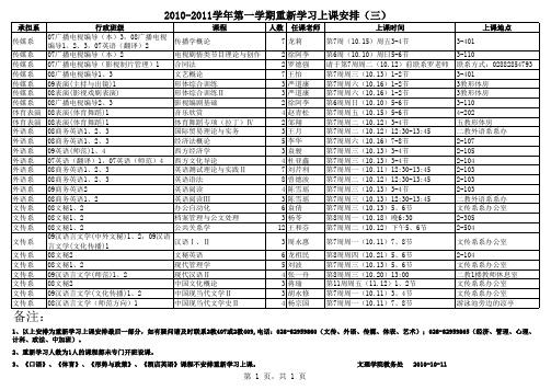 行政班级