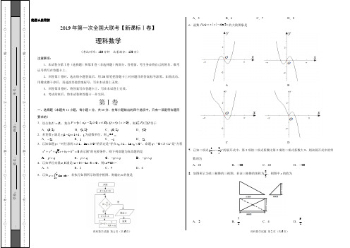 2019年3月2019届高三第一次全国大联考(新课标Ⅰ卷)-理科数学(考试版)