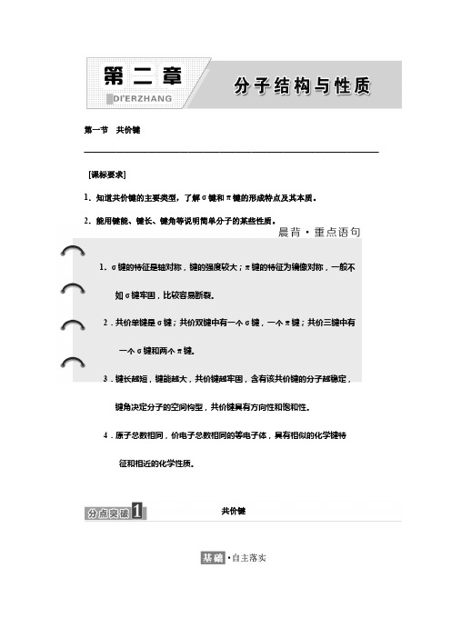 2017-2018学年人教版高中化学选修三教学案：第二章 第一节 共价键