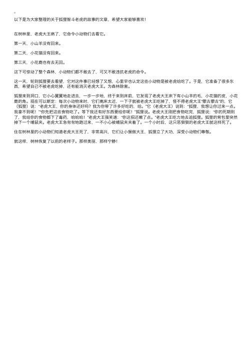 狐狸智斗老虎的故事