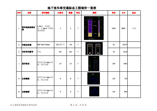 交通设施报价