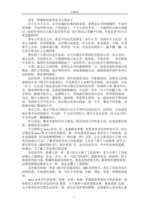 最新爱是一种微妙的滋养读书心得