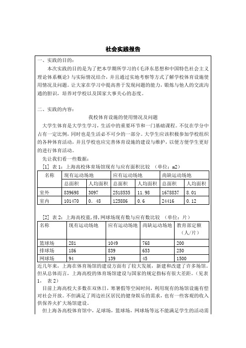 关于大学生体育用品的调查