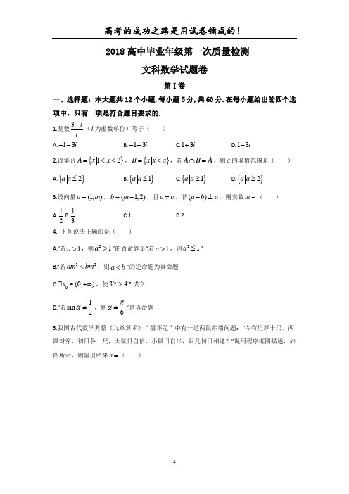 河南省郑州市2018届高中毕业班第一次质量检测(模拟)文科数学试题+Word版含答案