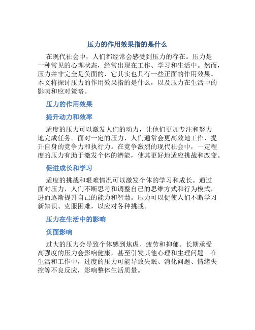 压力的作用效果指的是什么