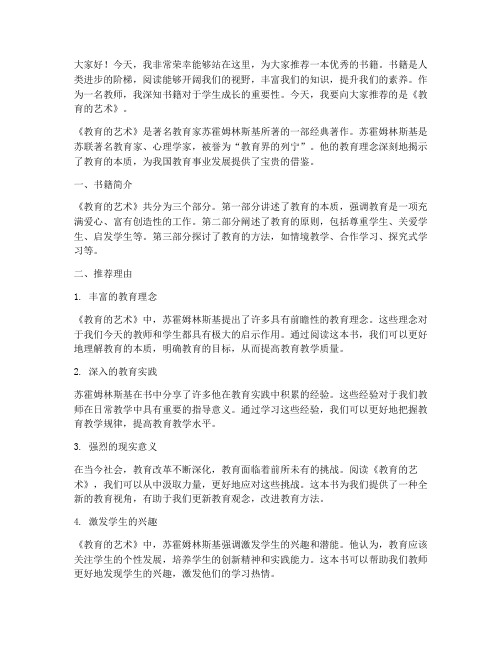 教师推荐书目的演讲稿