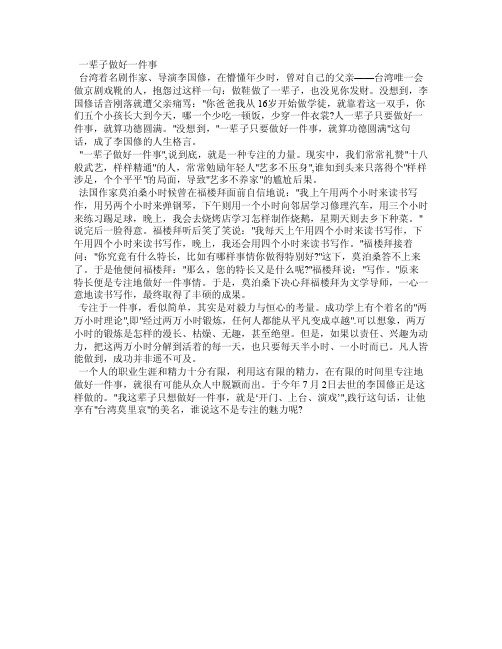 名人励志故事：一辈子做好一件事