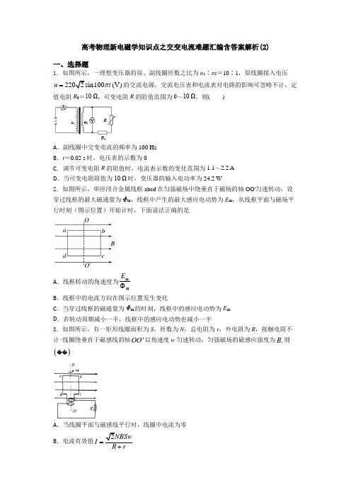 高考物理新电磁学知识点之交变电流难题汇编含答案解析(2)