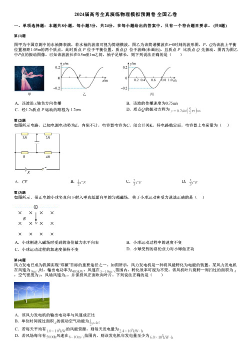 2024届高考全真演练物理模拟预测卷 全国乙卷