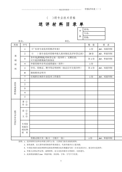 广东省高等学校讲师、助理研究员资格条件